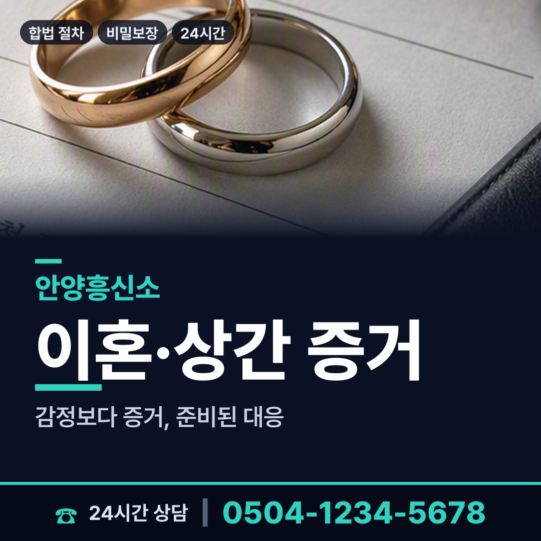 안양 박달1동 신속조사 상담 안내