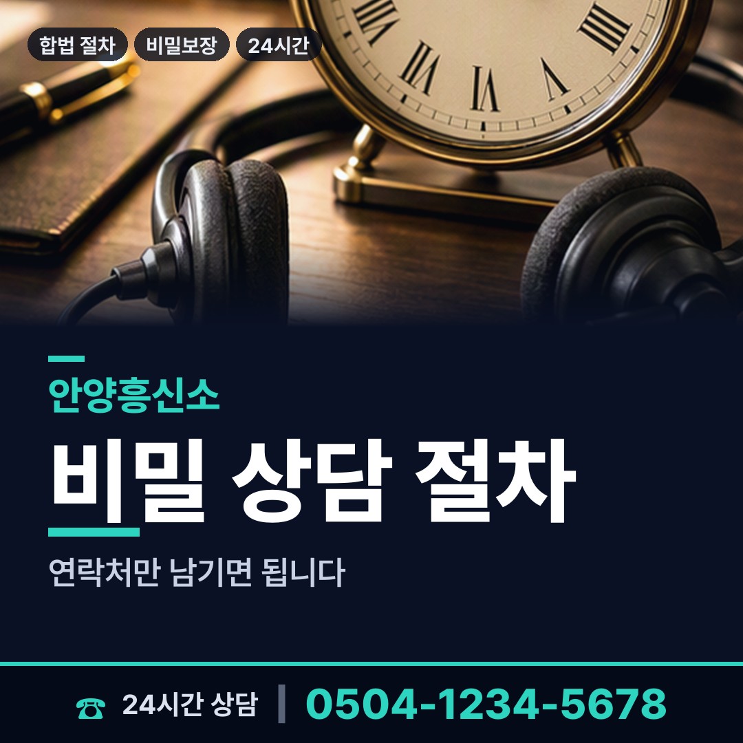안양 박달1동 뒷조사 상담 안내
