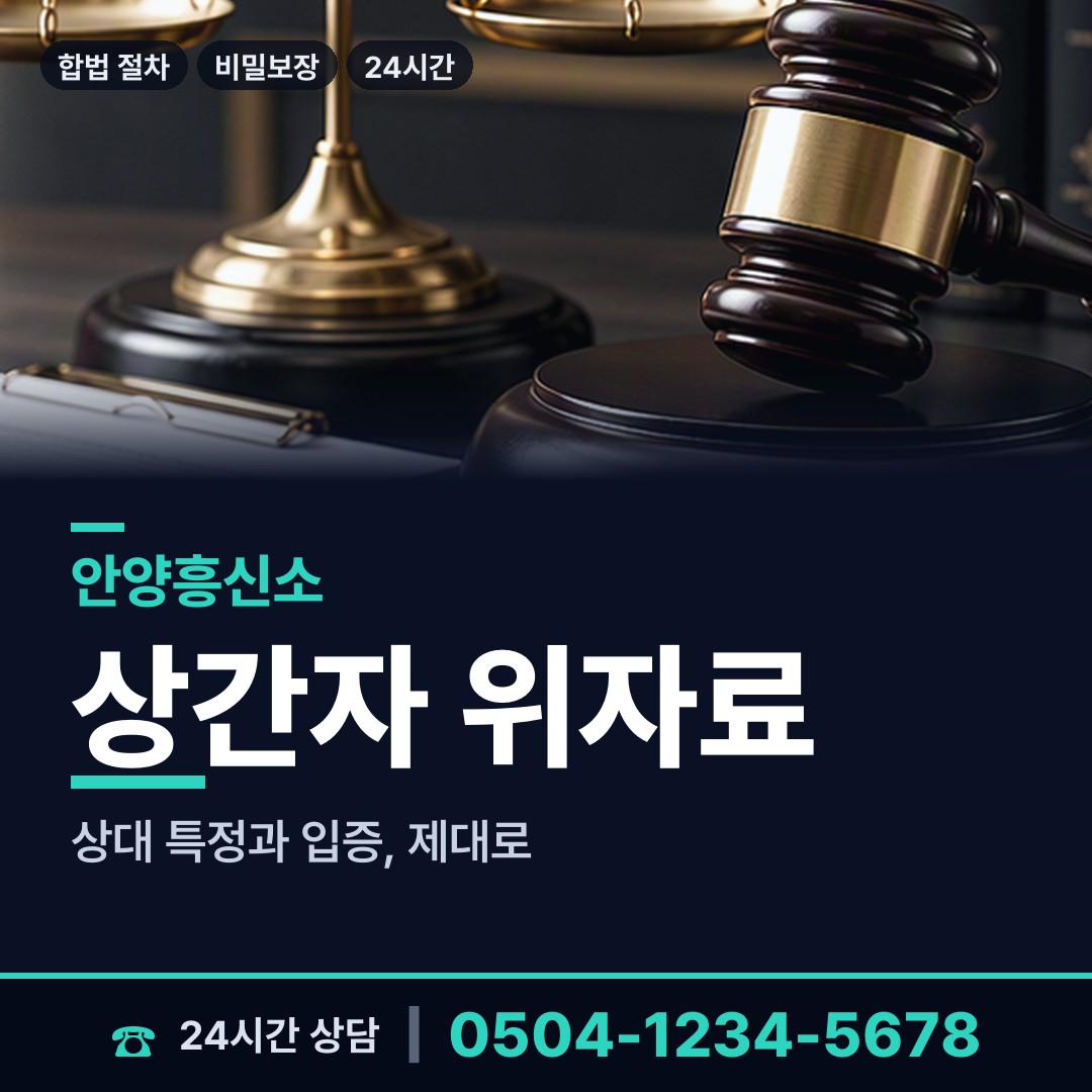 안양 박달1동 사설탐정 상담 안내